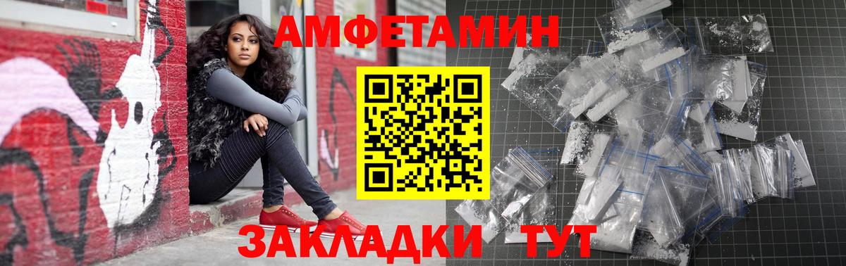 Amphetamine Розовый  Вход с VPN  АМФ  Новозыбков 