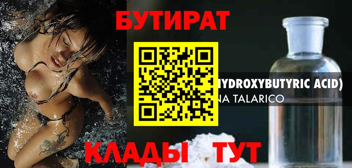 Бутират GHB Новозыбков