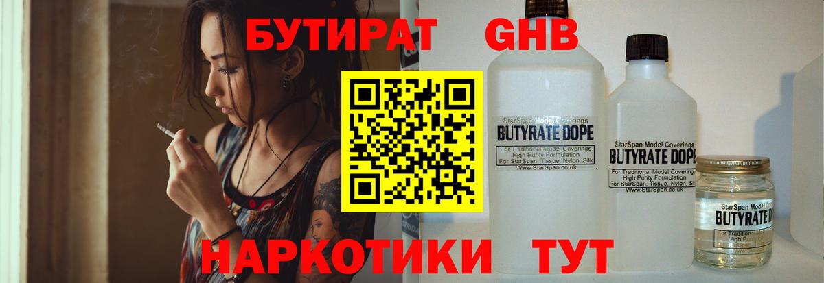 БУТИРАТ  БУТИРАТ оксибутират  Вход с VPN  Новозыбков 