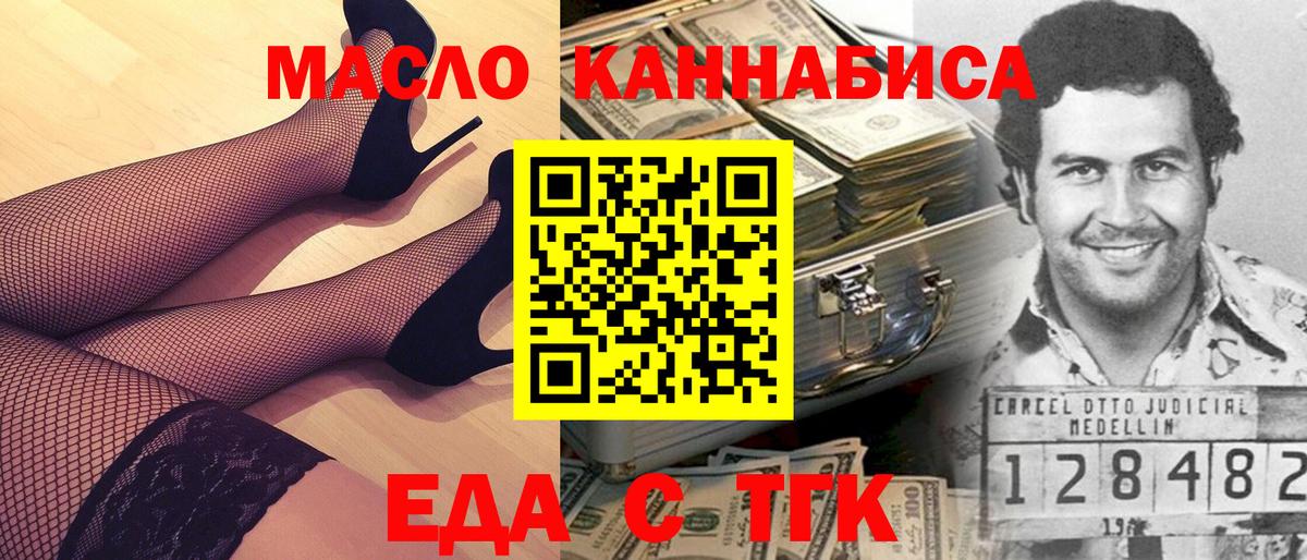 Новозыбков  Еда ТГК марихуана  Вход с VPN 