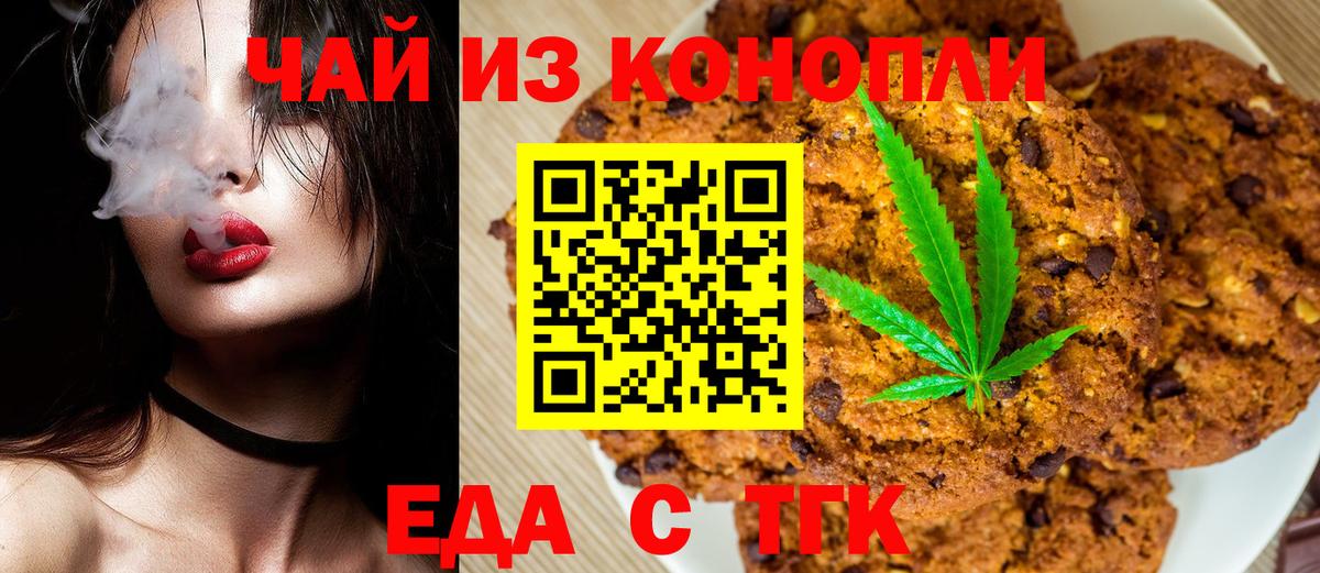 Печенье с ТГК марихуана Новозыбков