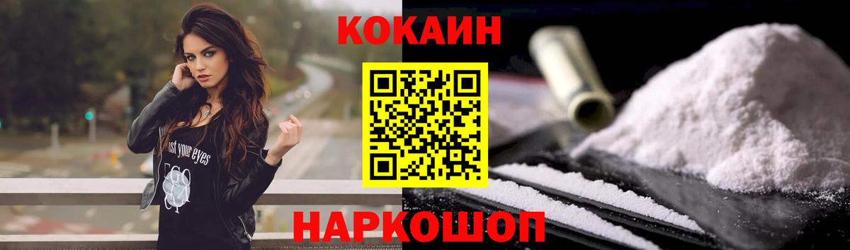 Кокаин 99%  Вход с VPN  Cocaine  Новозыбков  Cocaine FishScale 