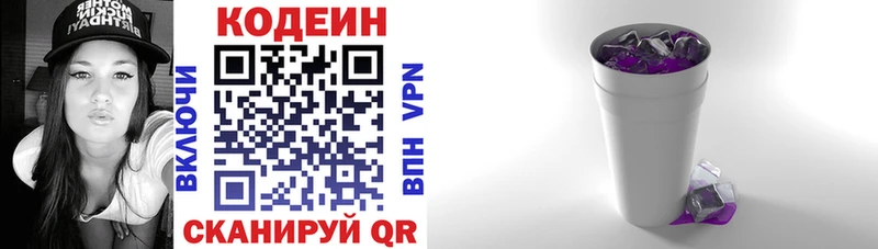 Кодеиновый сироп Lean Purple Drank  Новозыбков 