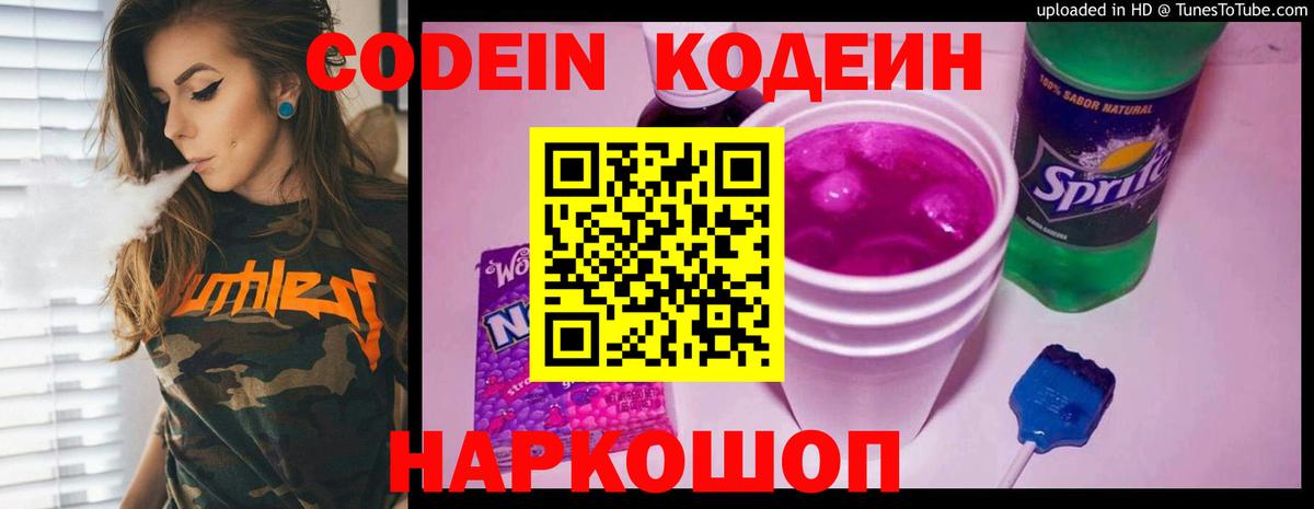 Новозыбков  Codein напиток Lean (лин)  Вход с VPN  Codein напиток Lean (лин) 