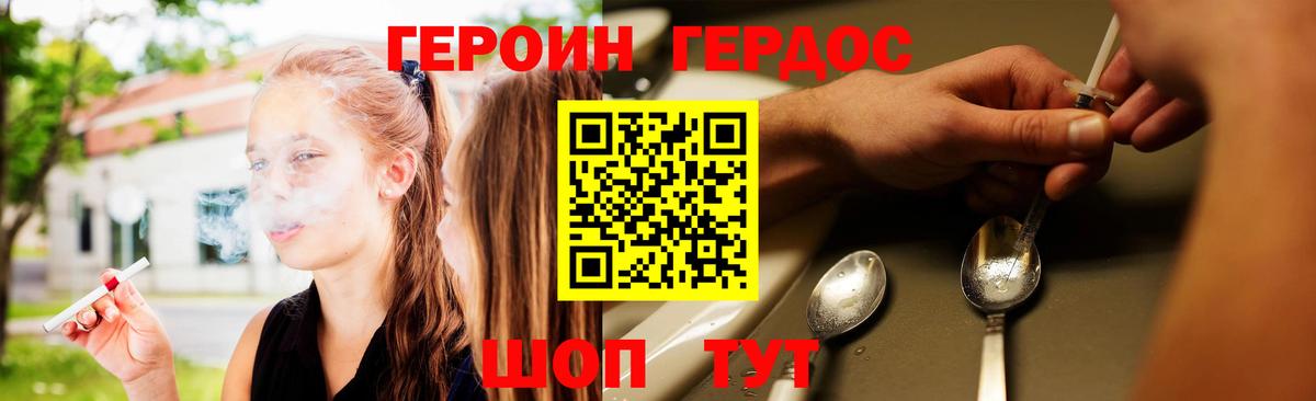 Героин Heroin Новозыбков