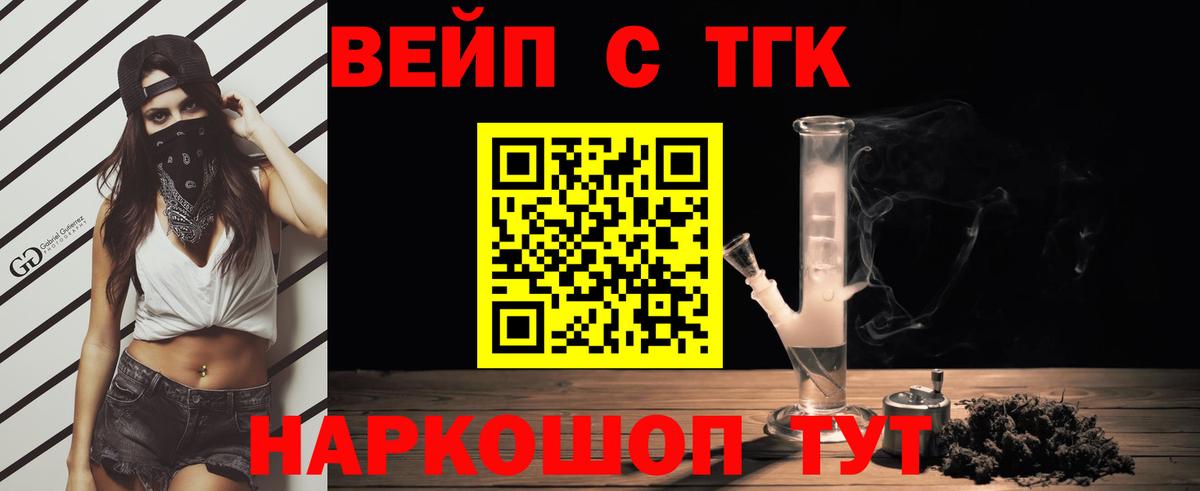 ТГК жижа Новозыбков